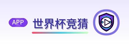 世界杯竞猜 logo